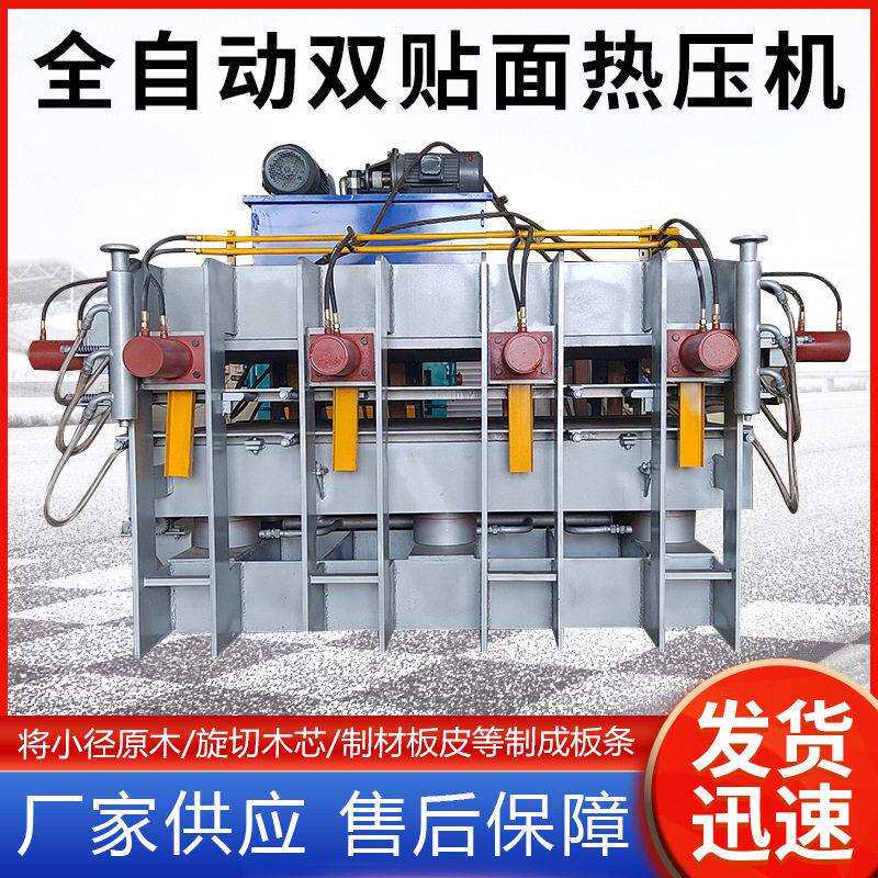 厂家全自动液压双贴面拼板机生态板三层细木工热压机板芯拼板机