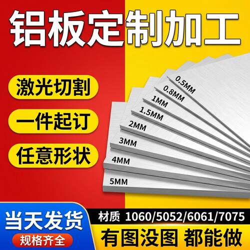 AL1060铝板加工个性薄板2mm厚5052铝片6061铝合金板激光切割零切
