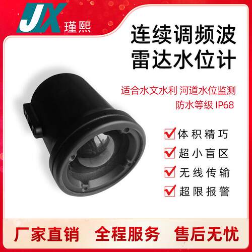 非接触式IP68雷达水位液位计传感器雷达水利河道渠道水位液位仪