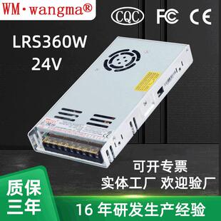 30A开关电源 安防监控电源 LRS360W开关电源24V直流电源 旺马