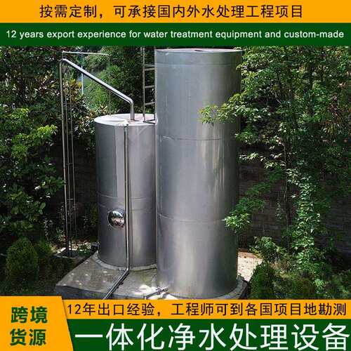 跨境货源一体化净水设备河水井水浊度高不锈钢全自动水处理过滤器