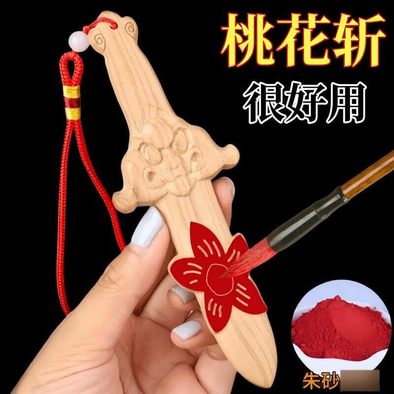 床头七星桃木剑卧室烂桃花剑老公夫妻情侣和睦木雕挂件随身饰品