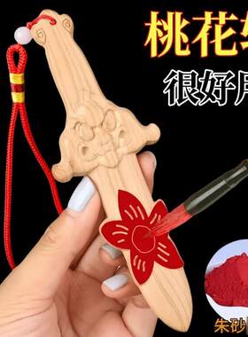 床头七星桃木剑卧室烂桃花剑老公夫妻情侣和睦木雕挂件随身饰品