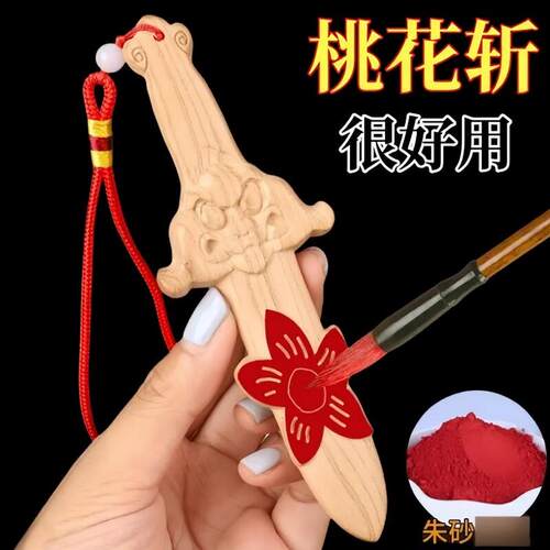 床头七星桃木剑卧室烂桃花剑老公夫妻情侣和睦木雕挂件随身饰品