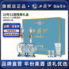 西凤酒20年52度白酒礼盒2瓶装凤香型陕西纯粮食送礼酒