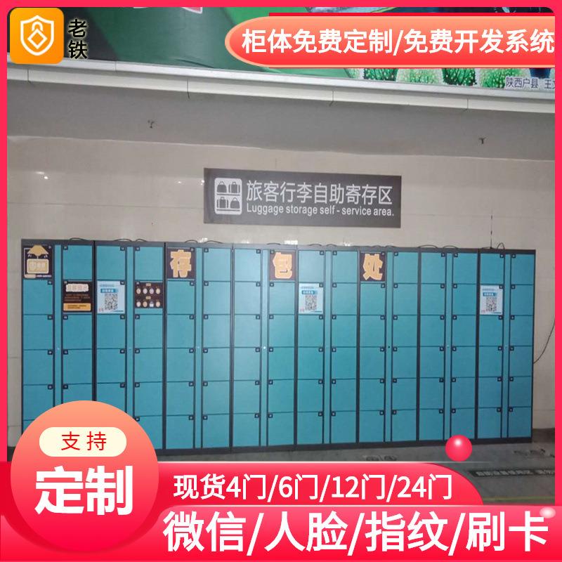 北京机场智能指纹识别储物柜/商城电子存包柜/联网付费寄存柜子