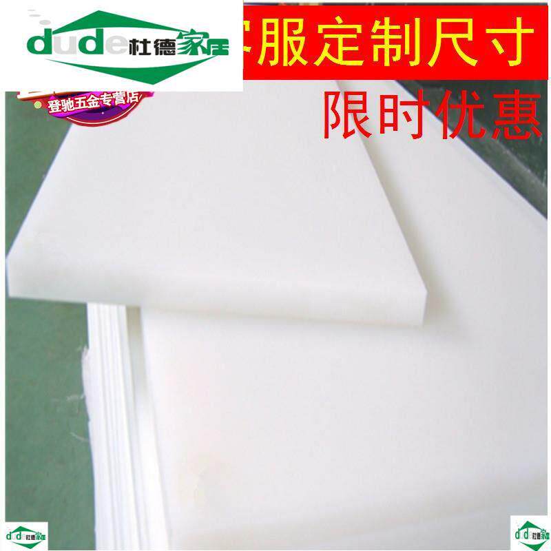防菜板塑料切菜板白色PE砧板长方形矽胶粘板肉墩板加厚商用