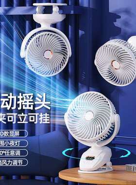 新款夹子风扇便携式USB数显办公桌面学生宿舍循环扇