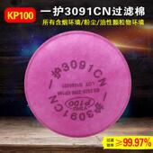 用工粉尘 滤棉一滤面具 3091cn油烟kn100护业防尘粉尘芯3097cn防