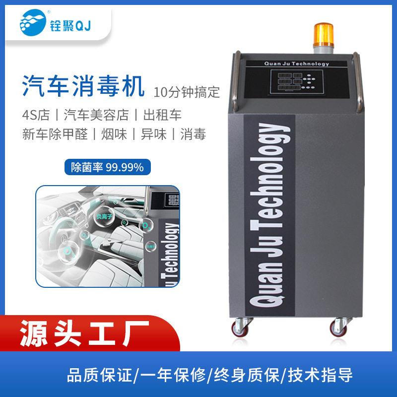 汽车消毒机臭氧负离子新车除异味汽车美容店4S店专用机除菌包邮