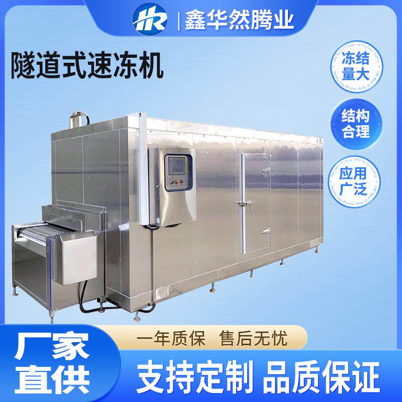 蛋挞皮土豆芝士球冷冻半成品商用食品加工设备大容量隧道式速冻机