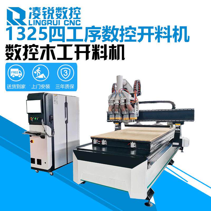 雕刻机1325四工序开料机全自动板式家具柜门柜体数控下料木工机械