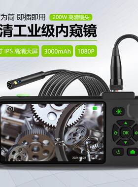 新款4.5寸屏幕IPS高清1080P内窥镜 汽车管道便携式手持工业内窥镜