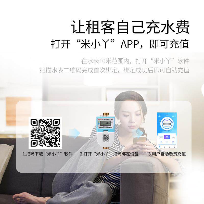 NB智能水表手机扫码预付费扫码自助缴费远程抄表全铜水控数显家用