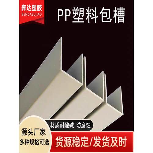 Ppu型灰色槽式电镀槽式方钢边聚丙烯耐酸碱防腐白色槽式水箱加固