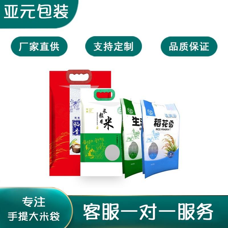 手提塑料真空大米袋现货彩印三边封密封大米包装袋粮油米面包