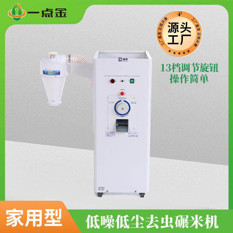 一点金投放家用碾米机小型打米机220V去皮机细糠稻谷去米虫磨米机
