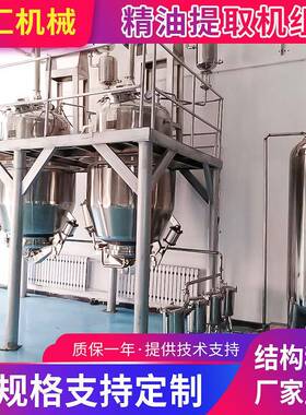 玫瑰花精油提取机组小型精油提取设备多种植物精油纯露提取设备
