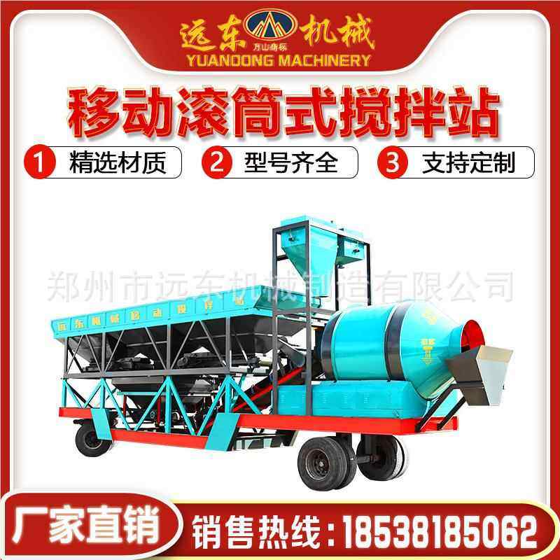 车载JZM509680型免基础式滚筒移动搅站 1混凝土搅拌站拌混凝土拌,五金/工具,环卫车/保洁车/清扫车,淘宝优惠券,粉丝福利购,淘宝优惠卷