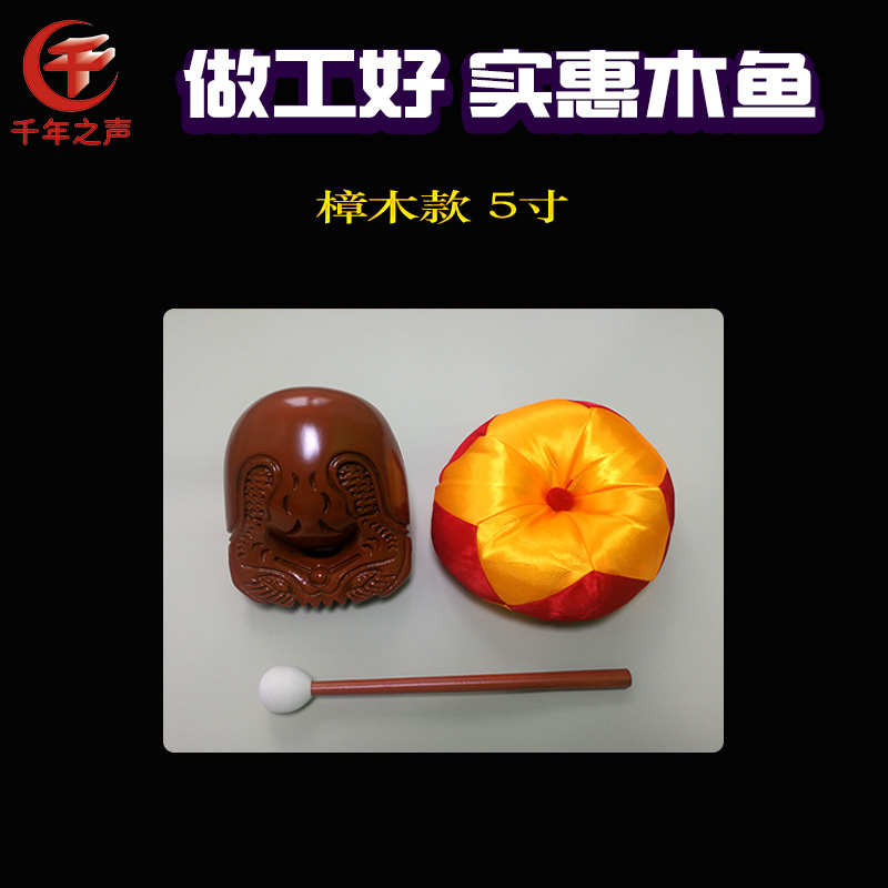 木鱼打击乐器家用念经樟木法器高档紫檀雕刻实木木鱼梆子送木鱼槌