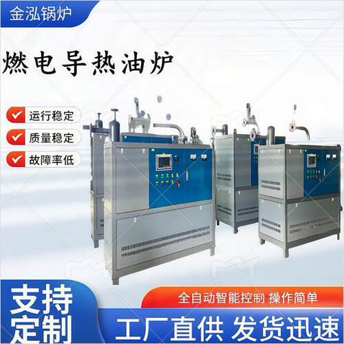 厂家电加热导热油炉烘干油炉电加热导热油炉导热油加热器节能