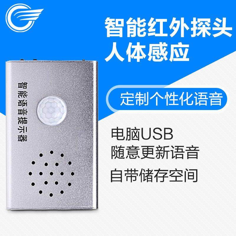 智能语音提示器定制语音红外线人体感应器定制声音报警器JQ308