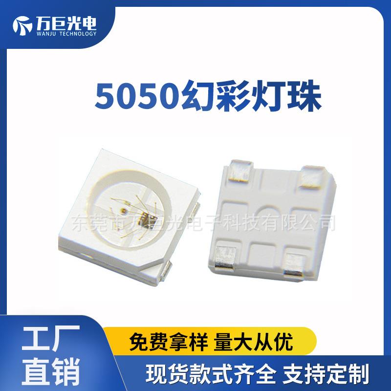 5050幻彩RGB跑马灯贴片led灯珠6812/2812炫彩七彩机箱专用低光衰