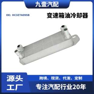 6.7速箱油冷却器 适用福特17 22猛禽F 250 HC3Z7A095B 机油散热器