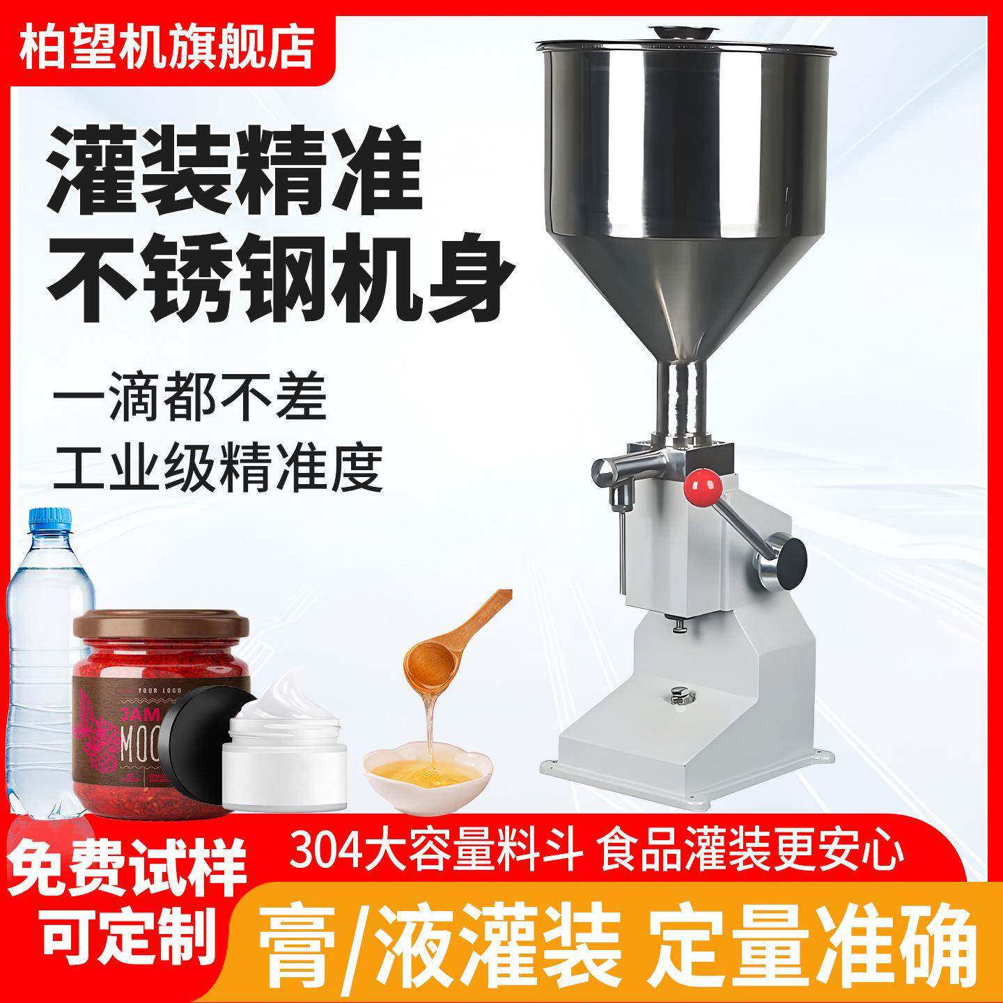 柏望机A-03手动小型灌装机定量芝麻酱酱料凝胶液体手压膏体分装机