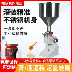 柏望机A-03手动小型灌装机定量芝麻酱酱料凝胶液体手压膏体分装机