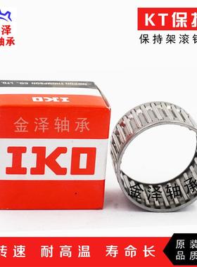 IKO保持架滚针轴承内孔25 KT252913 253020 253114 253120 253130