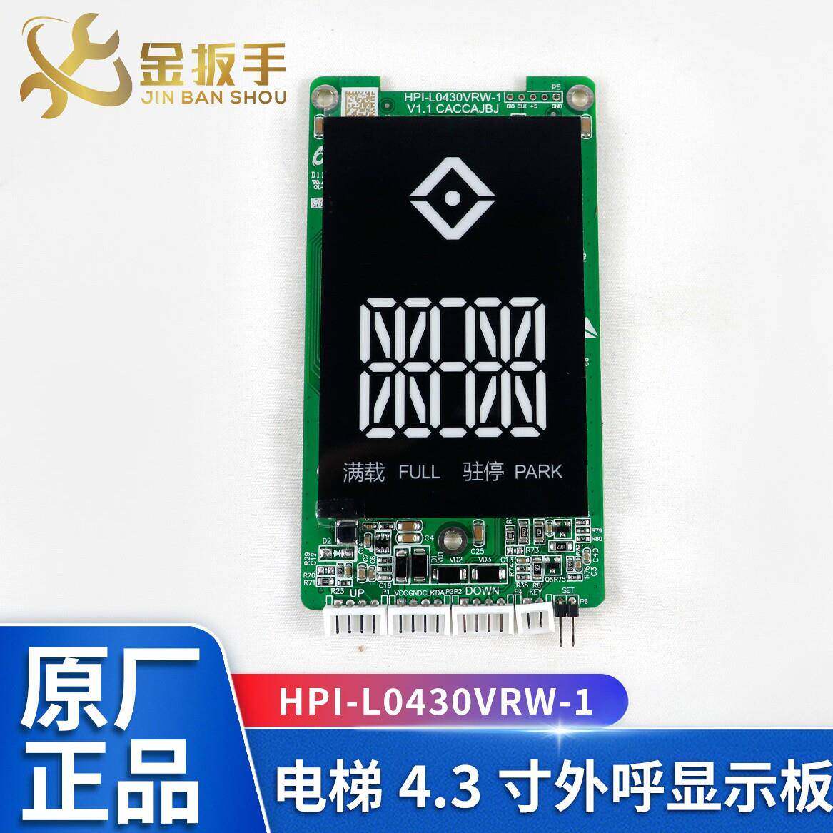西子速捷别墅电梯外呼显示板HPI-L0430VRW-1菱王别墅家用电梯配件