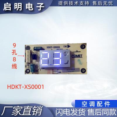 适用韩电空调显示接收板遥控显示板灯板感应器新配件HDKT-XS0001