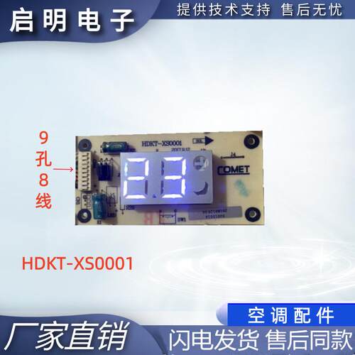 适用韩电空调显示接收板遥控显示板灯板感应器新配件HDKT-XS0001
