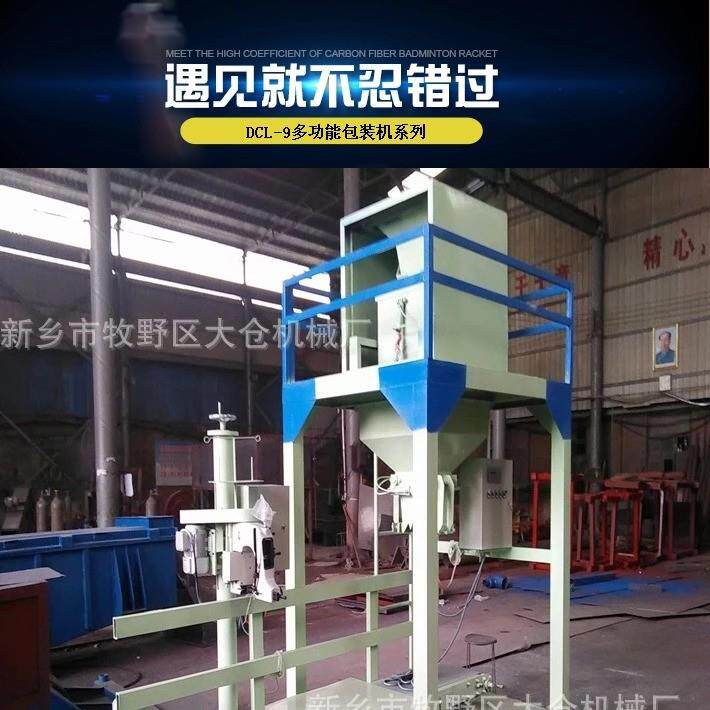 煤炭双称包装机模块颗粒单称包装机5-50kg每分钟300袋定量称重机