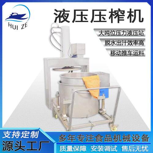 大型酱菜脱盐压榨机生产厂不锈钢果蔬酵素榨汁设备竹笋液压压榨机
