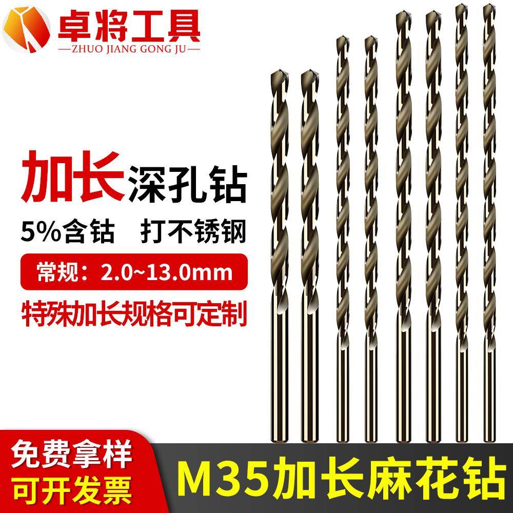 加长钻头麻花钻直柄麻花钻头深孔长钻头M35含钴高硬度不锈钢转头