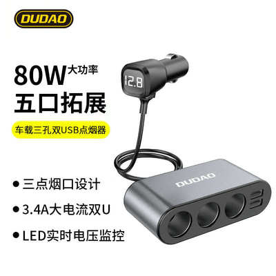 独到R1Pro一拖五多功能点烟转换器 80W汽车车充usb快充车载充电器