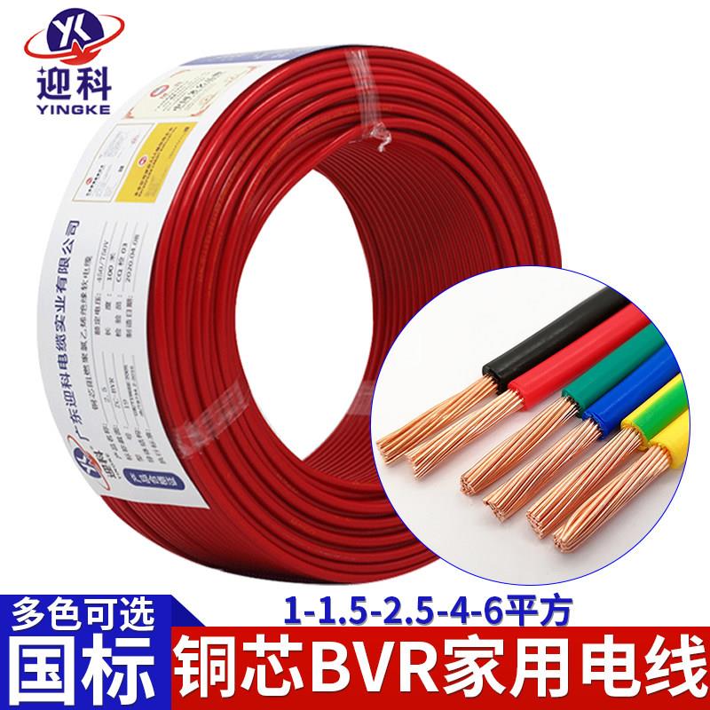 BVR电线家用阻燃电源线国标铜芯1 1.5 2.5 4平方纯铜单芯多股软线