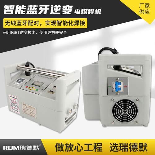 智能蓝牙逆变电熔焊机按键触屏款防摔抗压易携带PE电焊机
