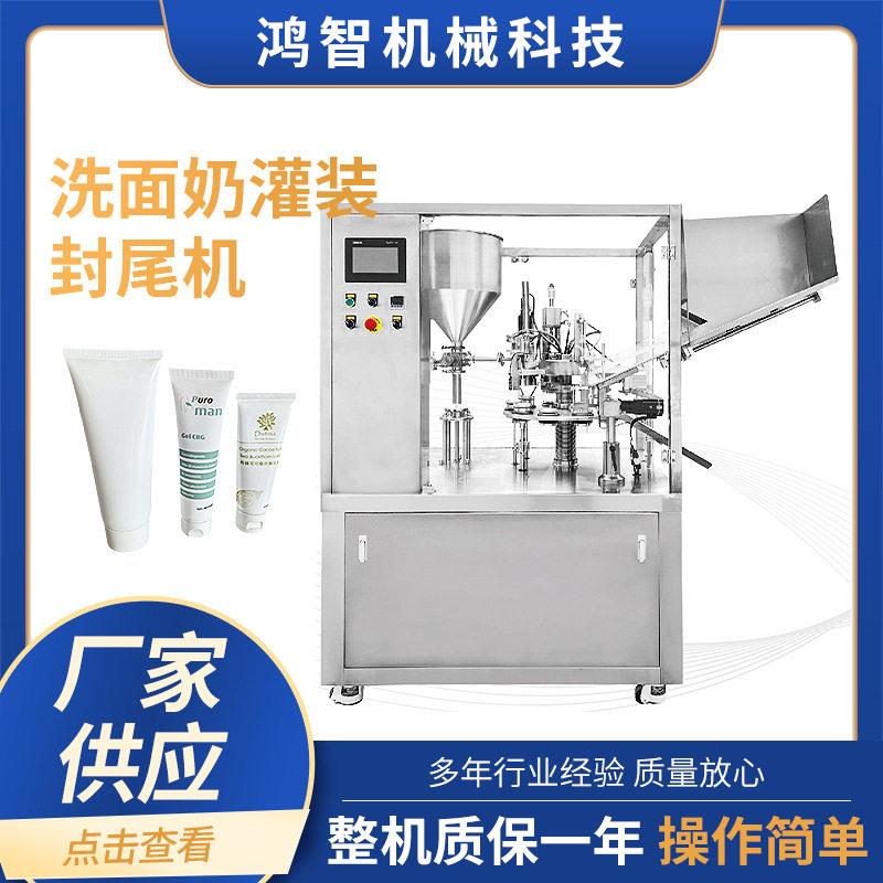 洗面奶灌装封尾机全自动软管护肤品封尾机日化医灌装机定制