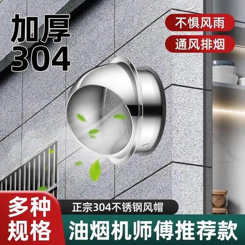 不锈钢风帽外墙出风口卫生间排气口风罩油烟机防风透气外罩防雨帽