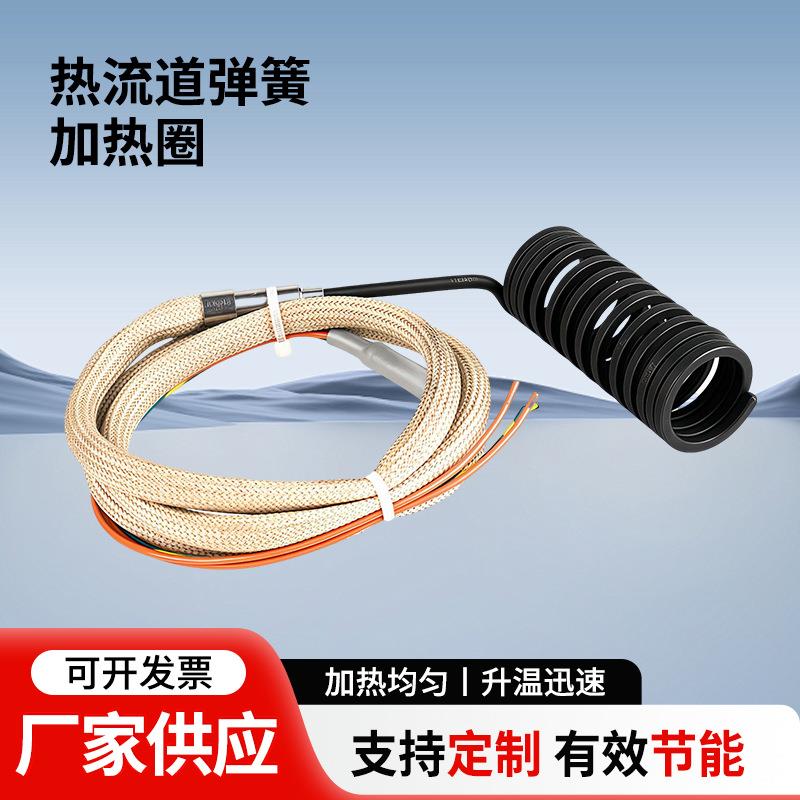 热流道弹簧加热圈注塑模具发热圈带感温线220V注塑机射嘴电加热圈
