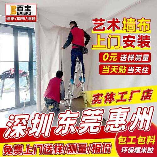 墙布无缝全屋壁布高级感办公室壁纸客厅卧室酒店壁布工厂包安装