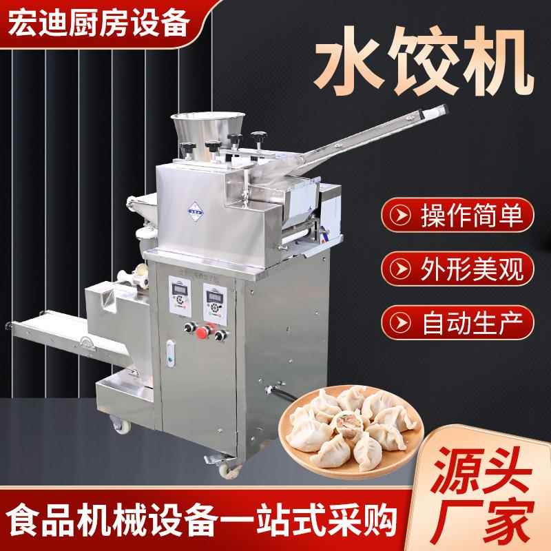 全自动水饺机多功能包饺子神器食堂馄饨蒸饺锅贴仿手工用水饺机