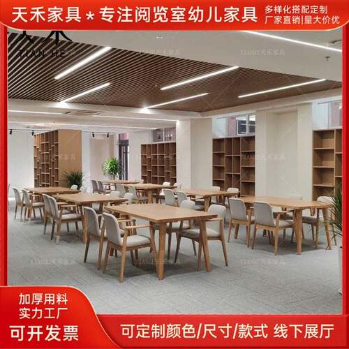 需定制现代简约一桌四椅学校图书馆阅览室长书桌实木阅读桌长条桌