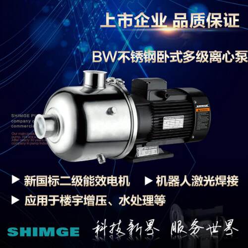 新款直销增压泵BW4-卧式多级离心不锈钢反渗透原水泵家用循环水工