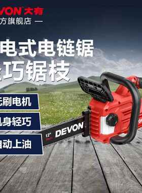 5有（Devo锯n）20V无刷锂电链457充电大式LPQ伐木锯户外砍树园林