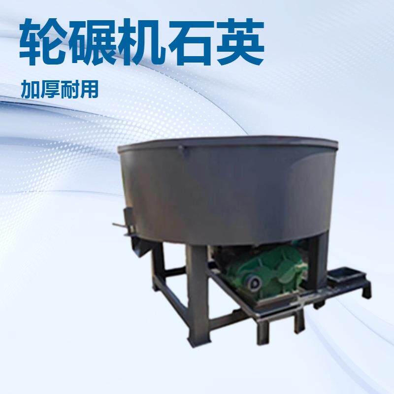 大中小轮碾搅拌机实验室用轮碾机轮碾式混砂机粉煤灰搅拌机