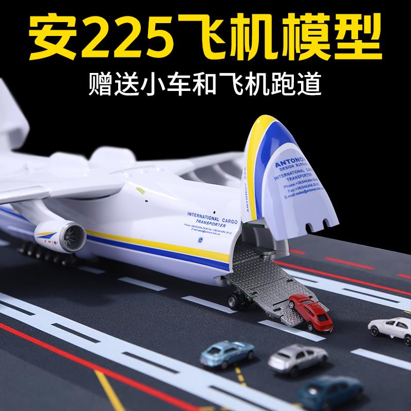 1:400安225运输机合金模型an-225乌克兰安东诺夫大型仿真飞机模型图片